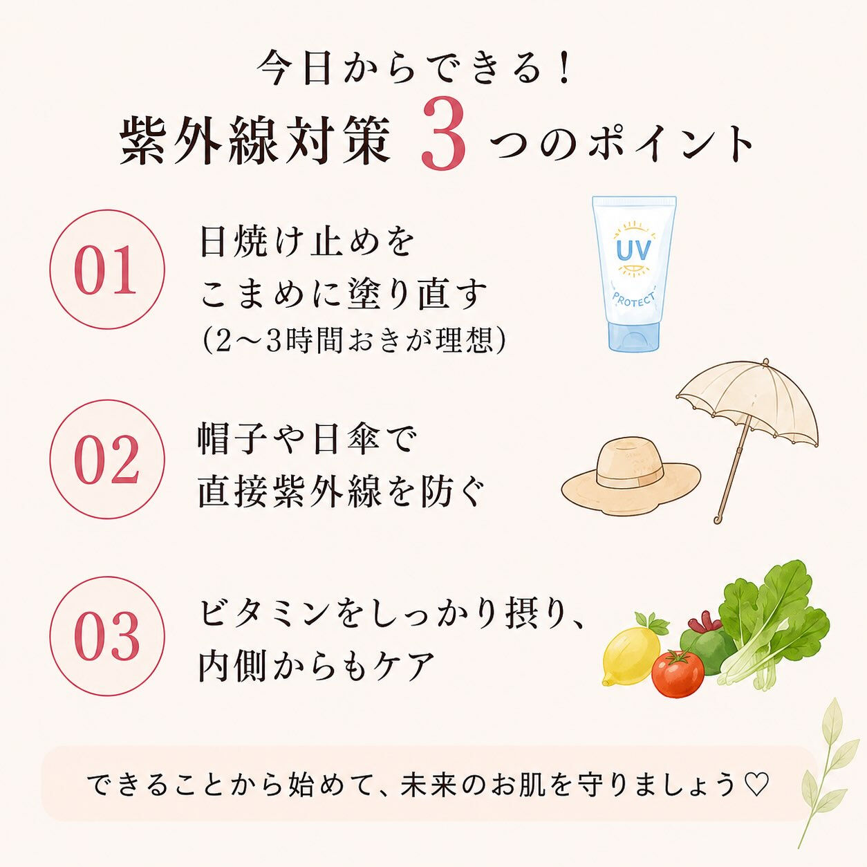 🌞 7月は一年で最も紫外線量が多い季節