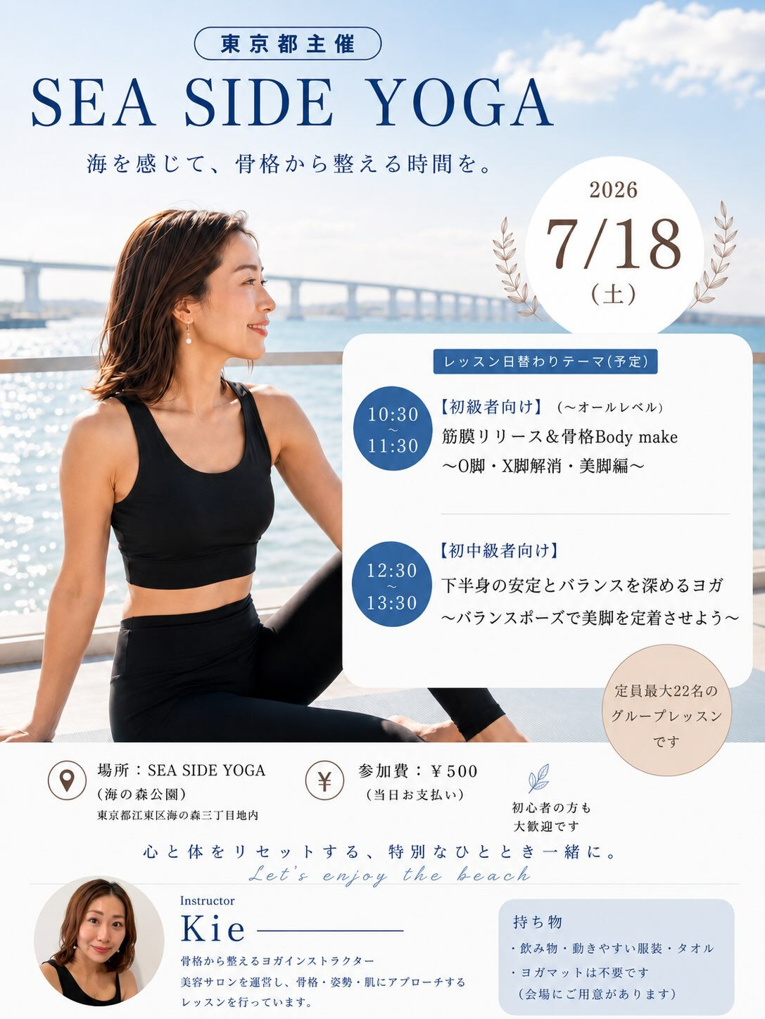 🌿 東京都主催 シーサイドヨガ 🌿