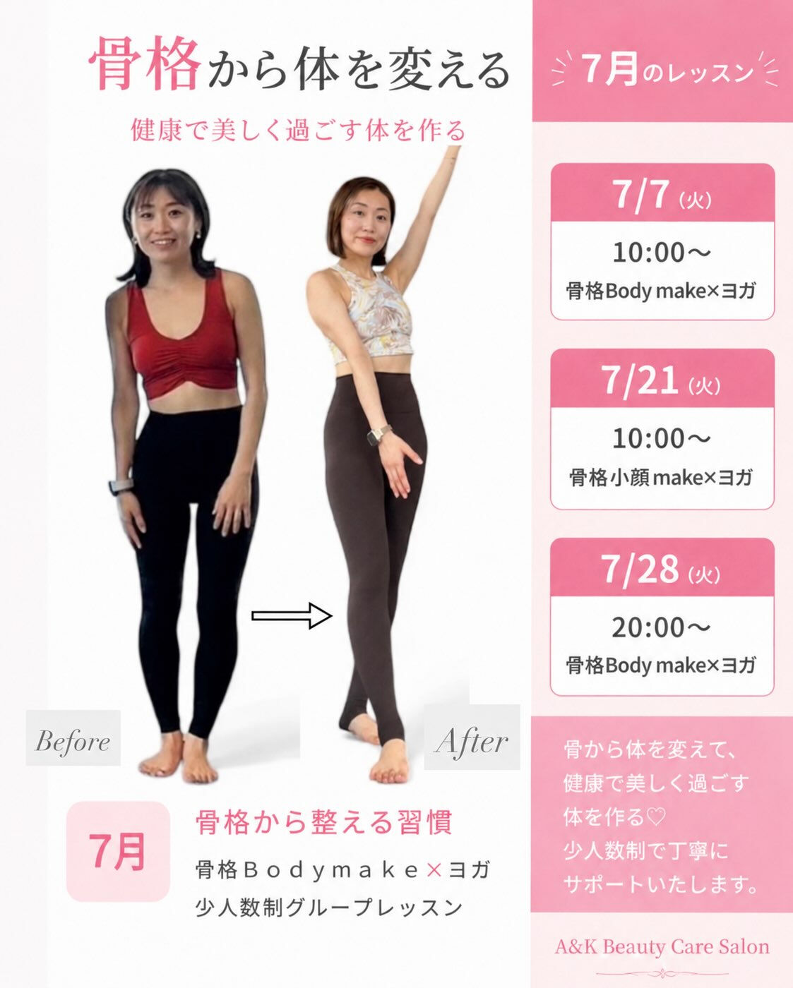 🌿 7月 骨格 Body make レッスン 🌿