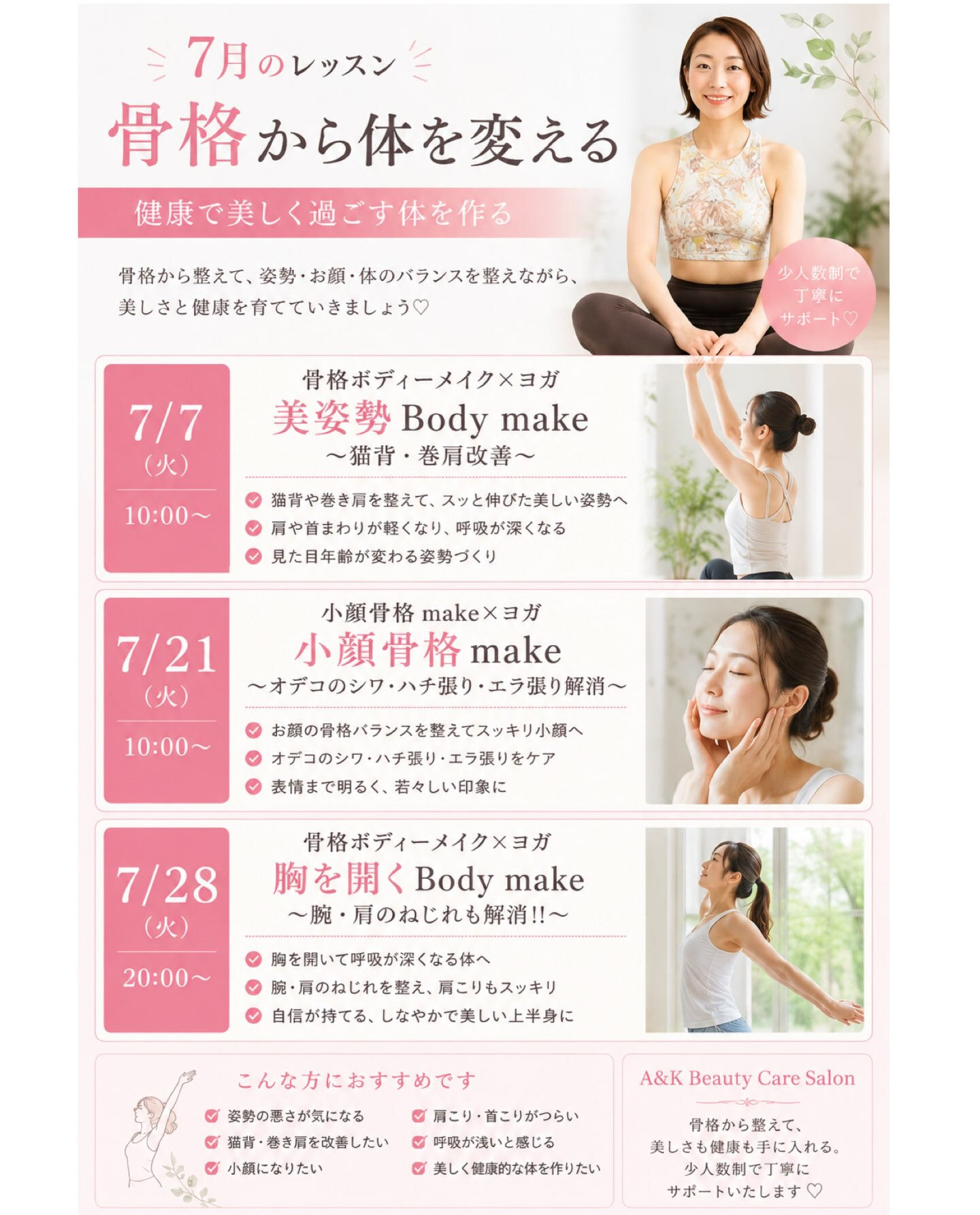 🌿 7月 骨格 Body make レッスン 🌿