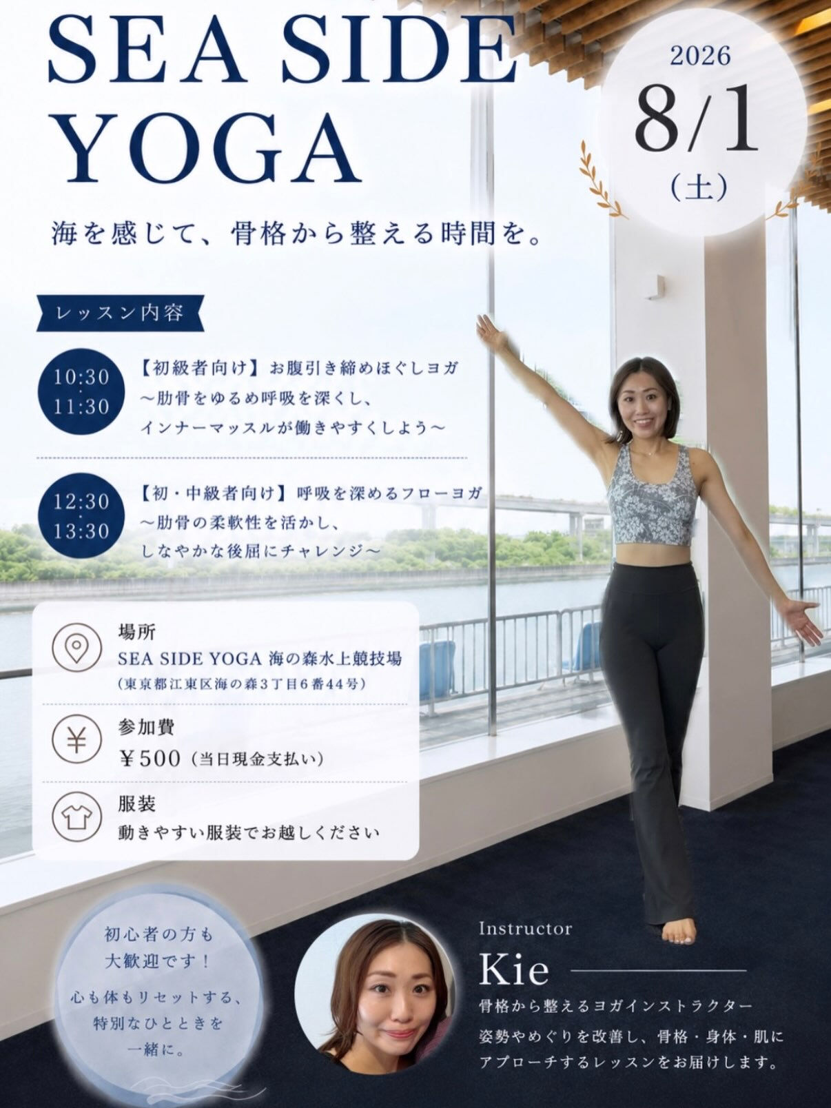 🌿 東京都主催 シーサイドヨガ🌿