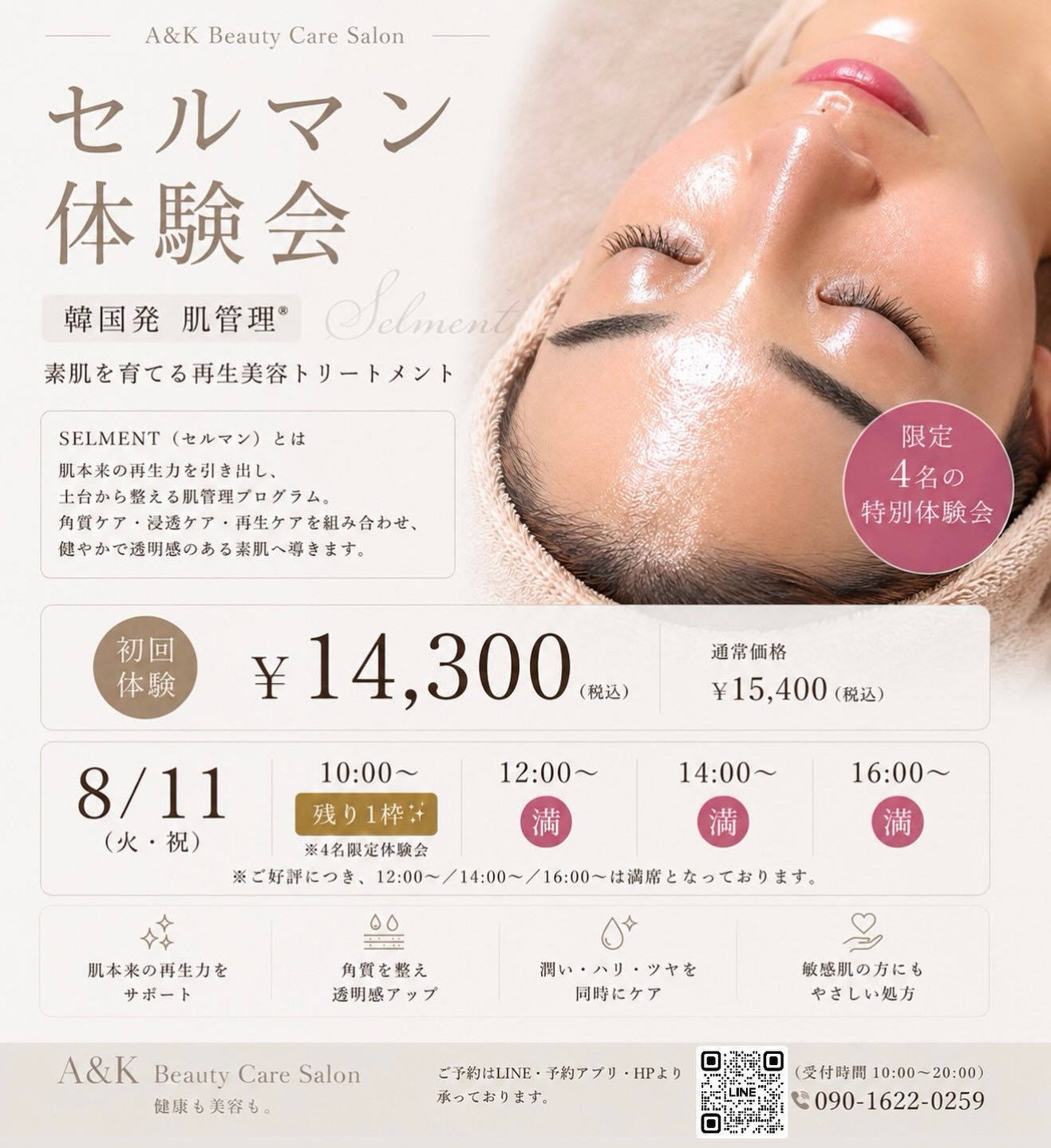 ✨セルマン体験会のお知らせ✨