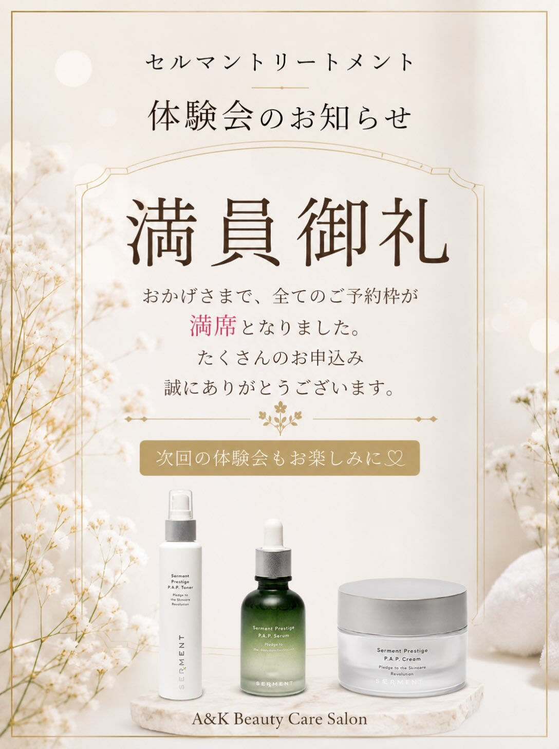 🌿 セルマントリートメント体験会 満員御礼 🌿