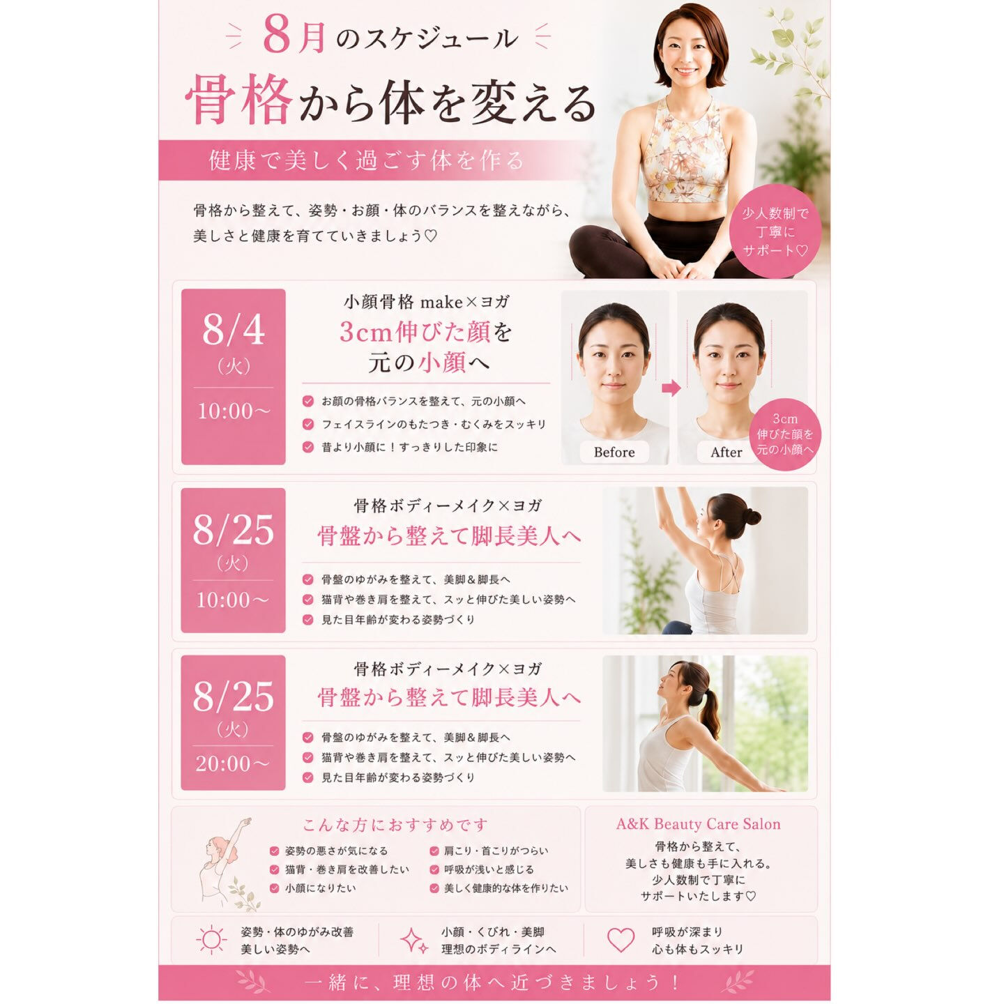 🌿8月 骨格Body make × ヨガ🌿