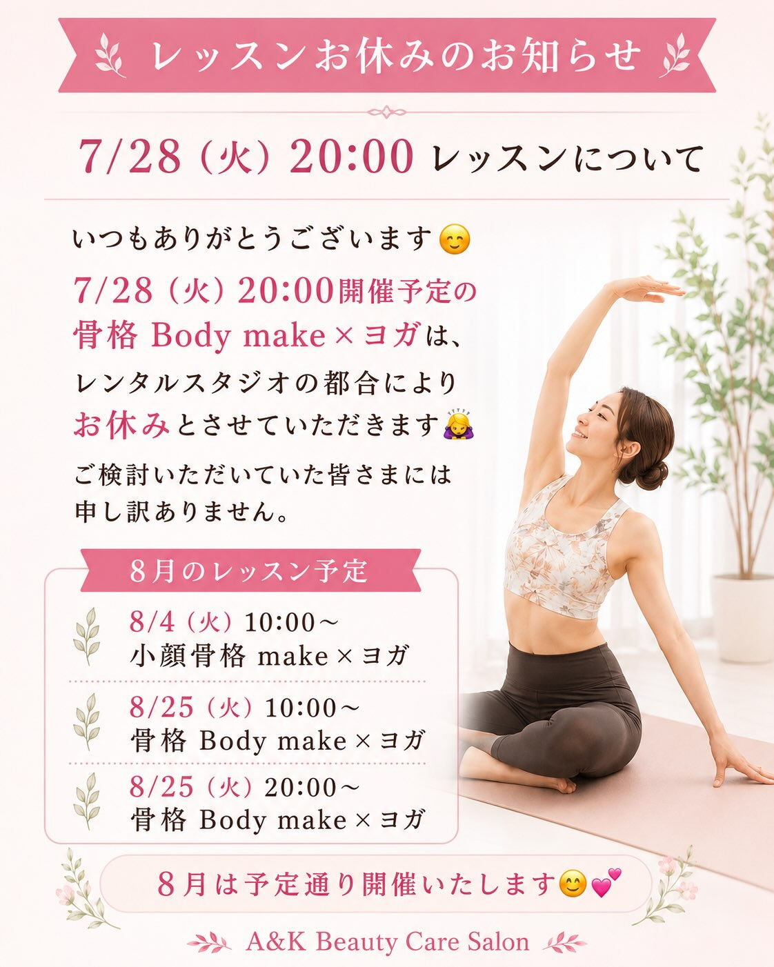 レッスンお休みのお知らせ🙇‍♀️