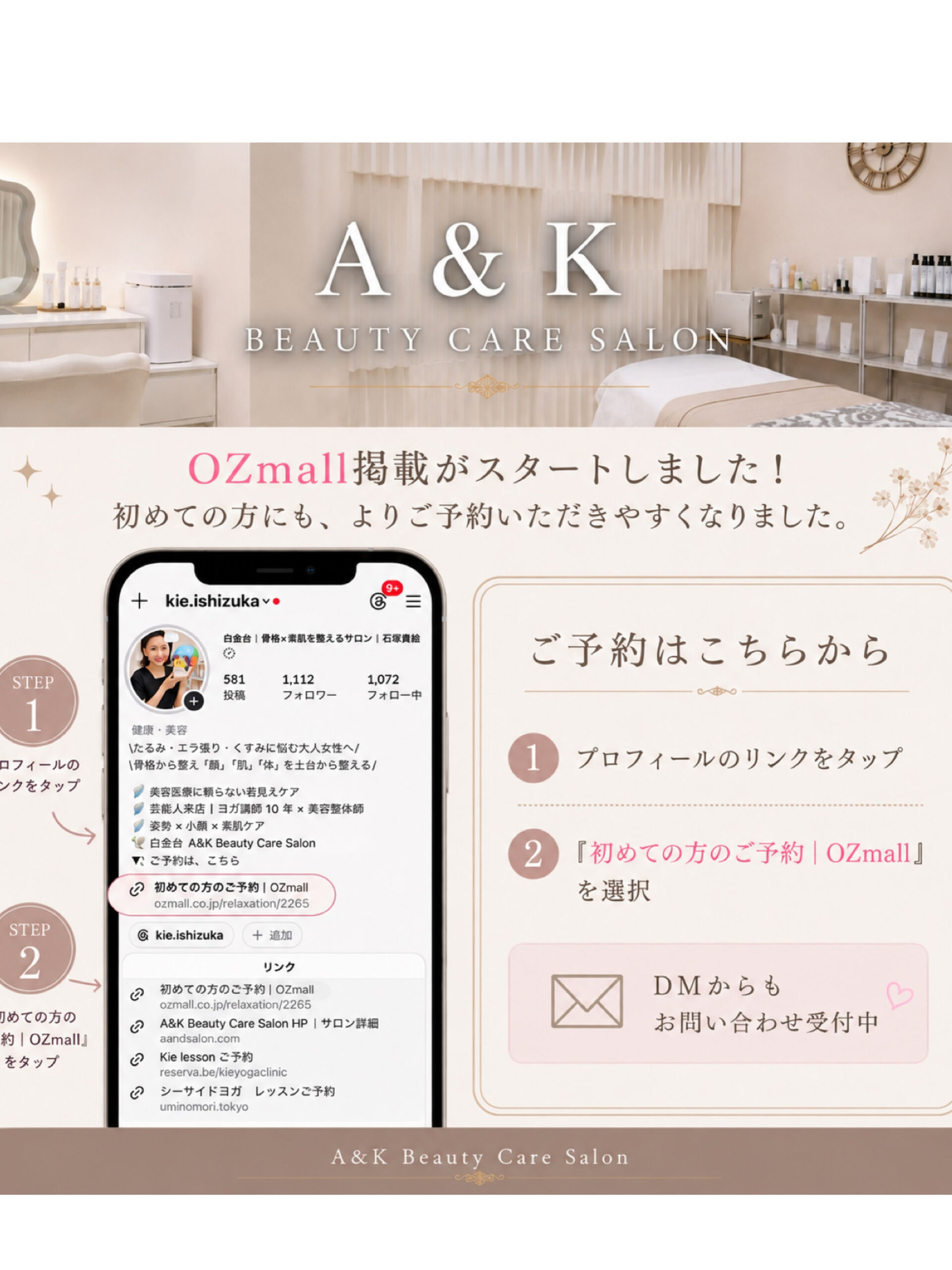 〜小顔へ導く、骨格フェイスメイク〜