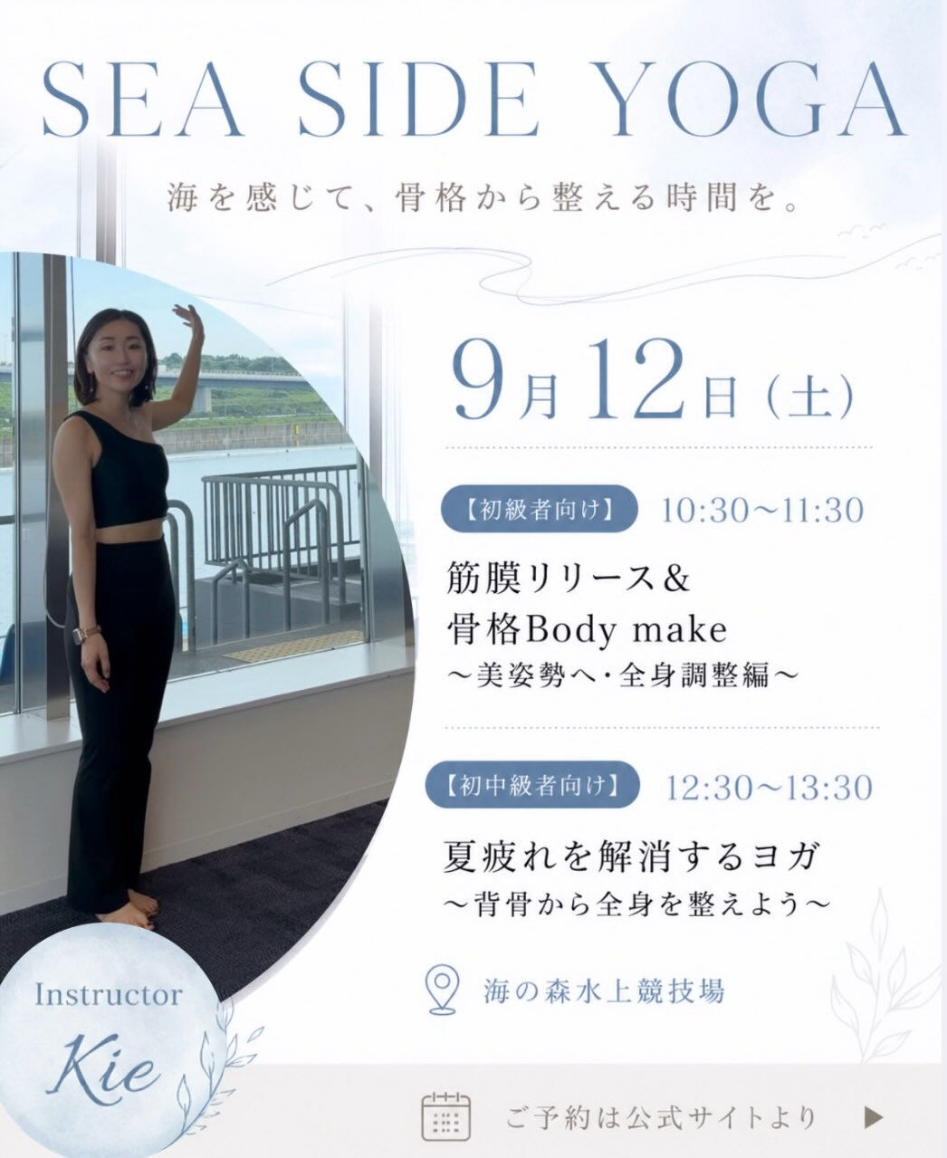 🌿東京都主催 シーサイドヨガ🌿