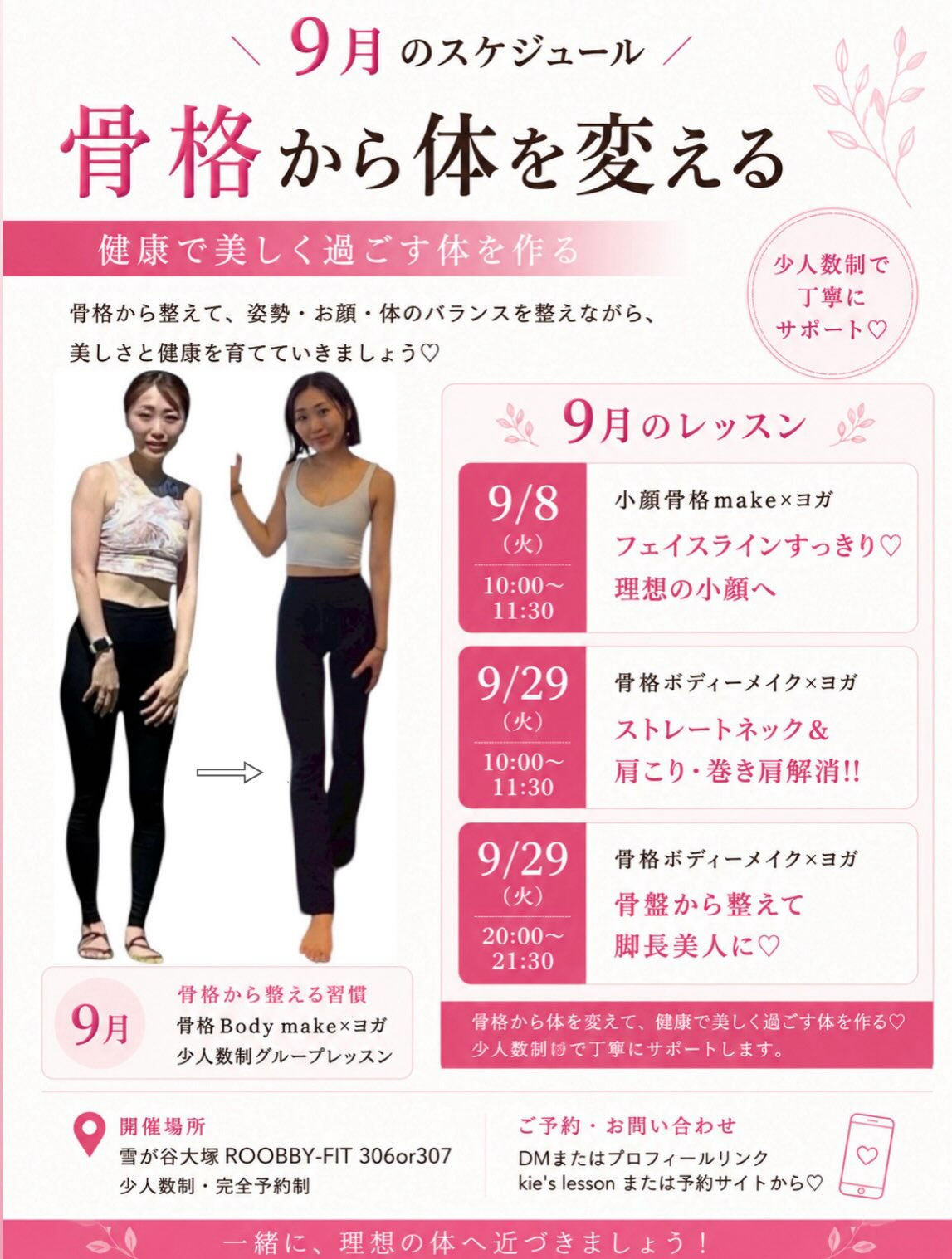 🌿9月 骨格Body make × ヨガ🌿