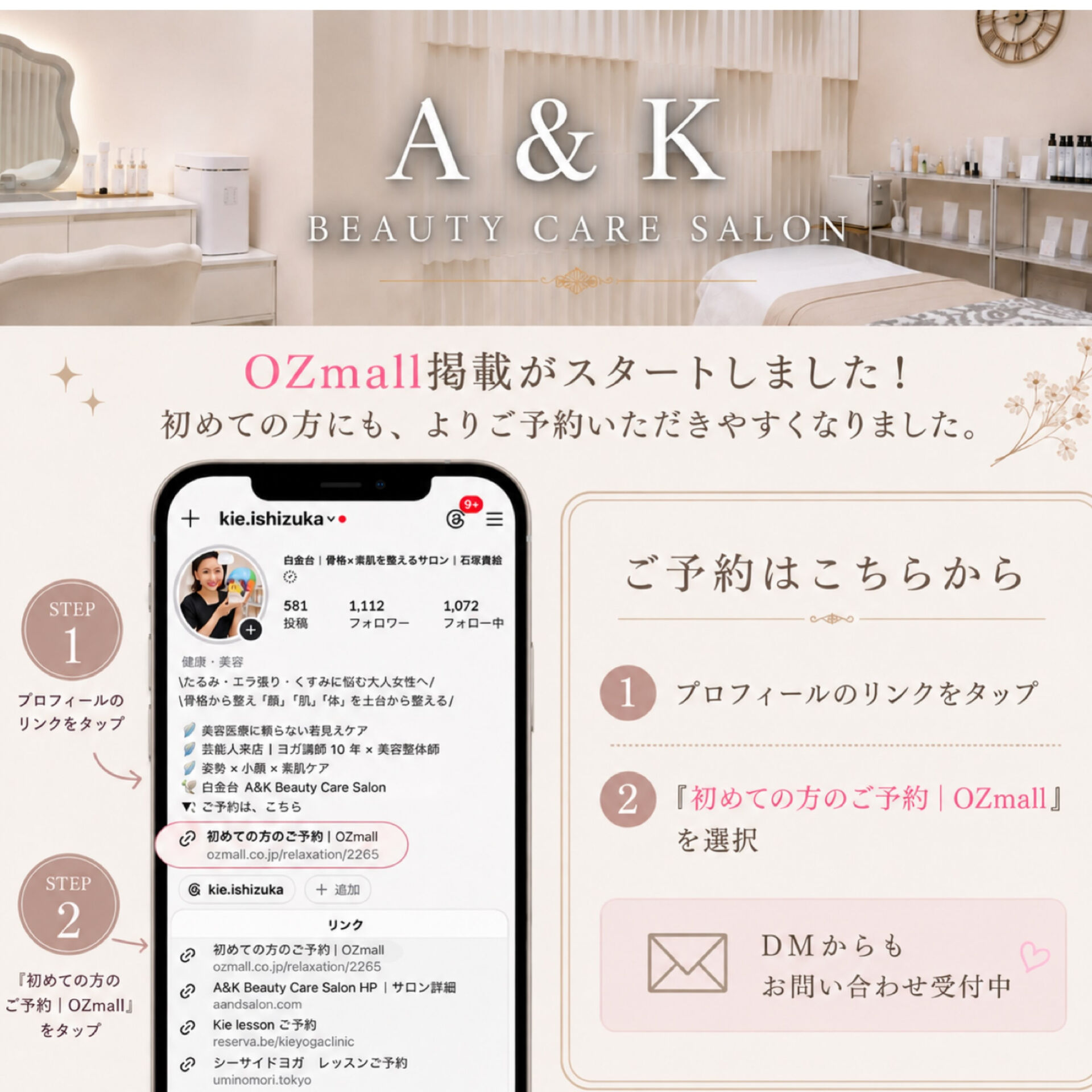 〜小顔へ導く、骨格フェイスメイク〜